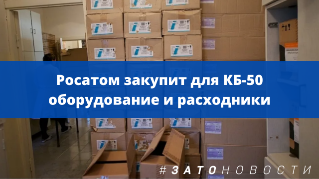 Росатом поможет.png